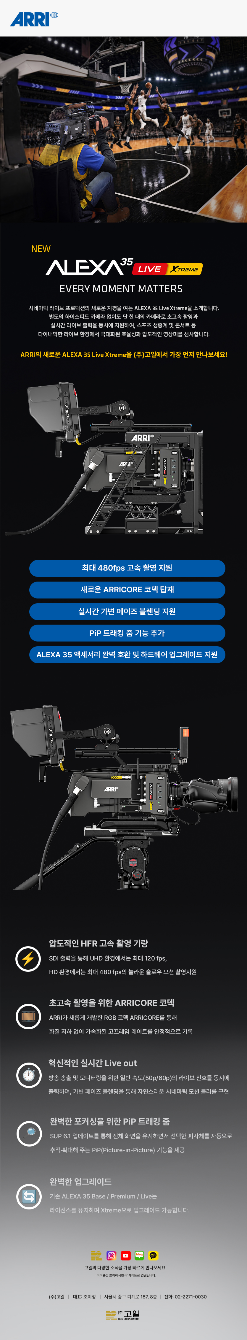 ALEXA 35 Live Xtreme | (주)고일